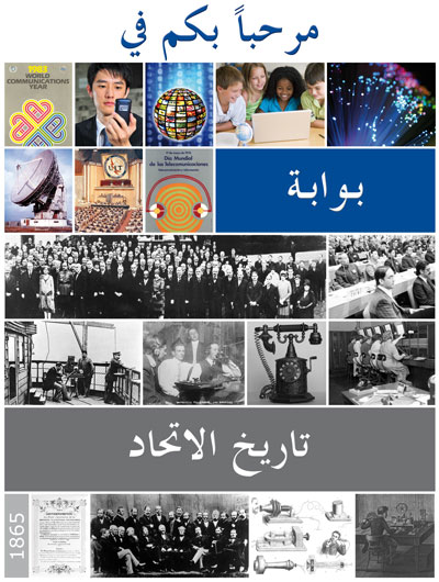 مرحباً بكم في بوابة تاريخ الاتحاد