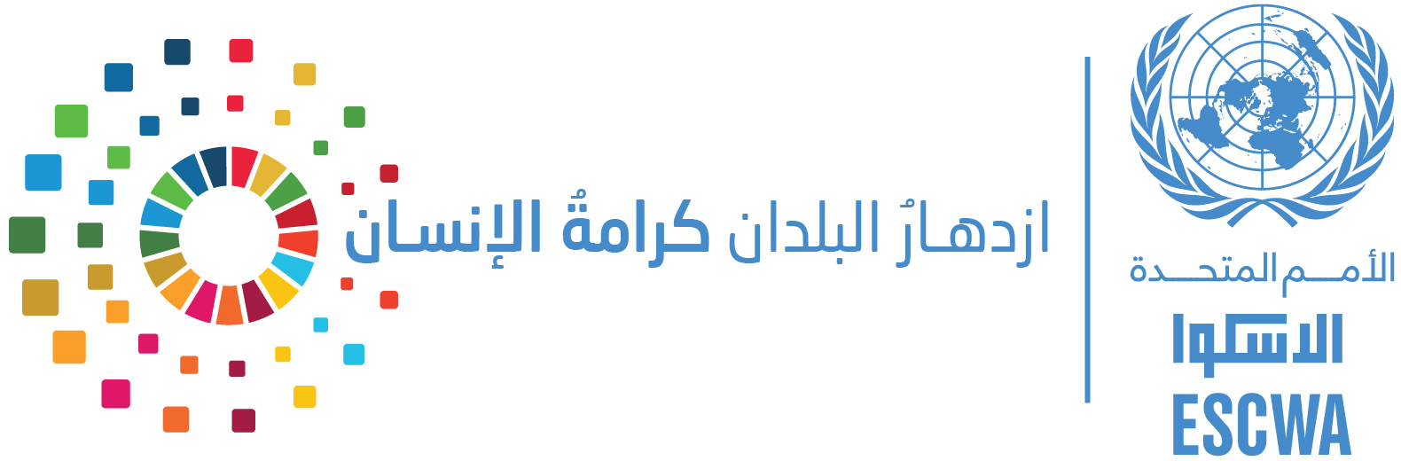 ESCWA_Logo-Motto-Ar.jpg
