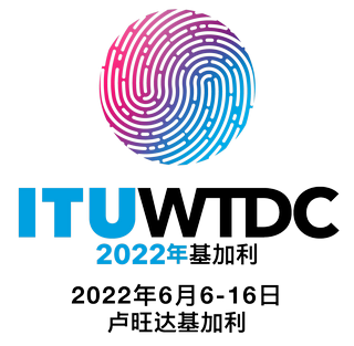 世界电信发展大会