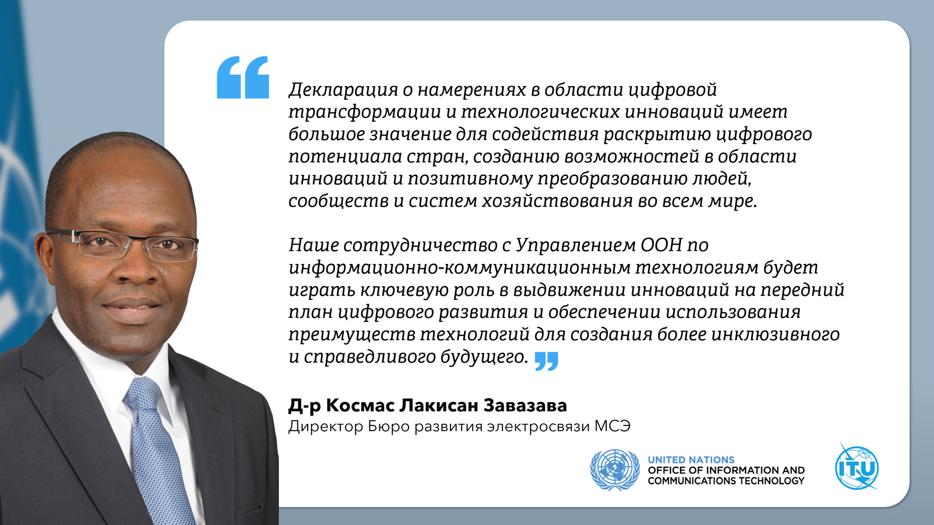 Quote by BDT DIrector on the Declaration of Intent on Digital Transformation and Technology Innovation