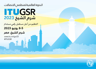 (23) المؤتمر العالمي للمنظمين