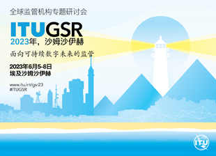 全球监管机构专题研讨会（GSR-23）