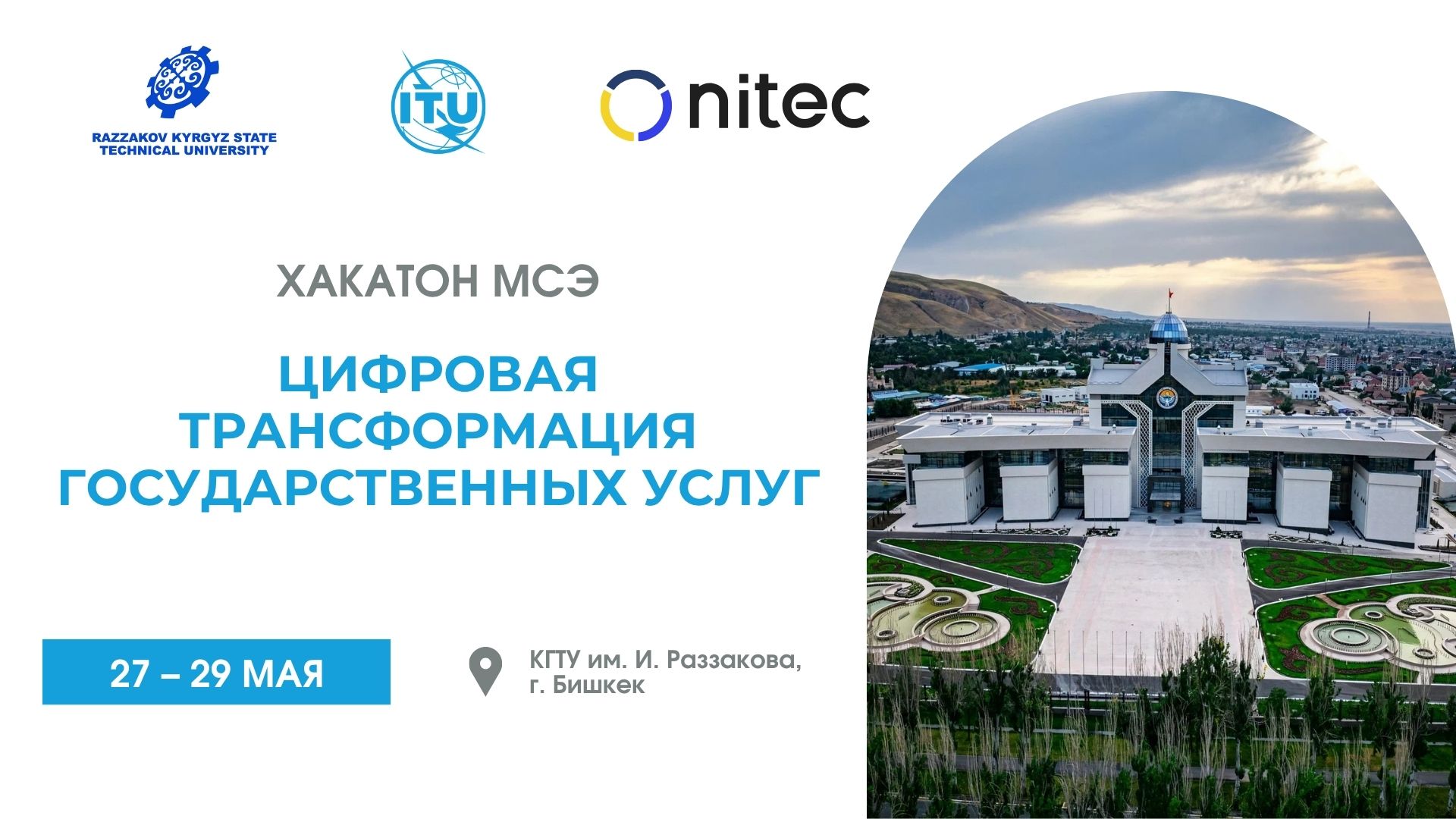 Баннеры КГТУ ITU май 2025.jpg