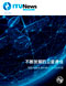 ITU News Magazine