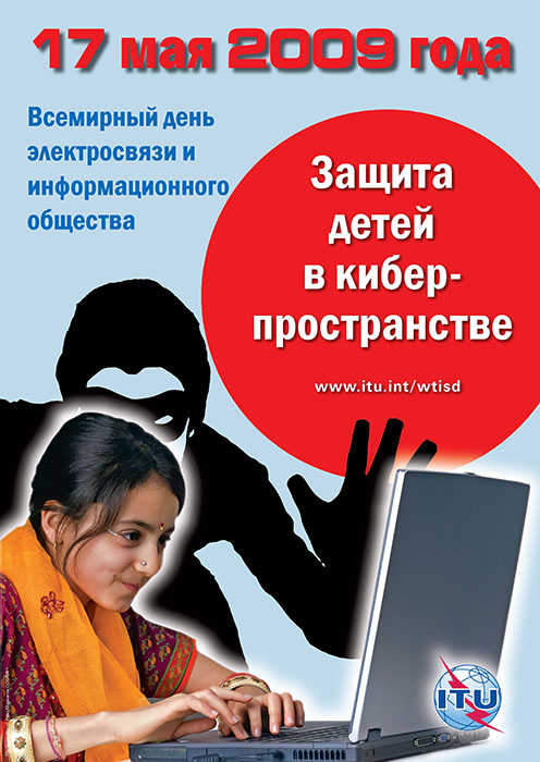 World Telecommunication and Information Society Day (WTISD 2009)
