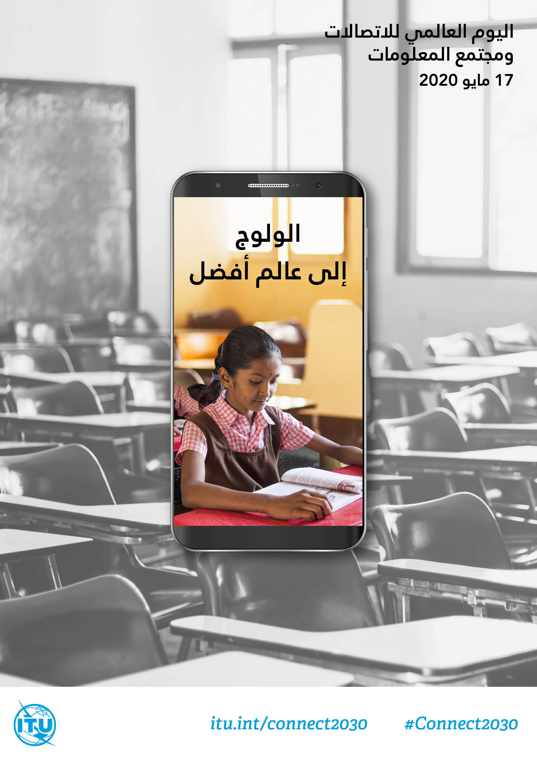 WTISD Education Vertical poster