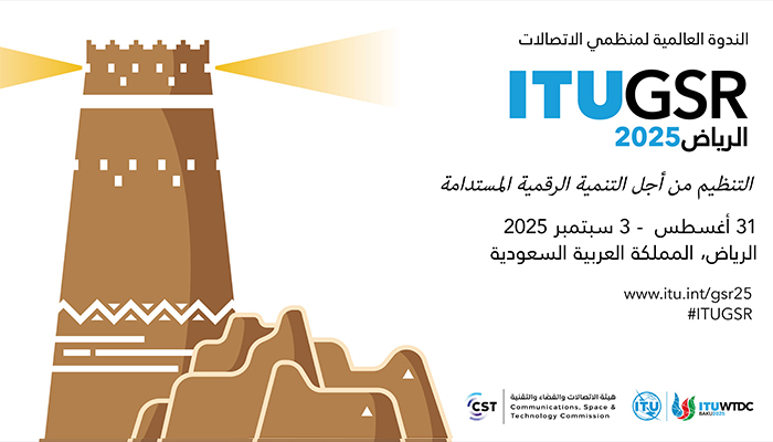 الندوة العالمية لمنظمي الاتصالات عام 2025 (GSR-25) ‏احفظوا المواعيد الجديدة! ‎خلال الفترة من 31 ‏أغسطس إلى ‎3 ‏سبتمبر ‎2025 ‏في الرياض، المملكة العربية السعودية‎