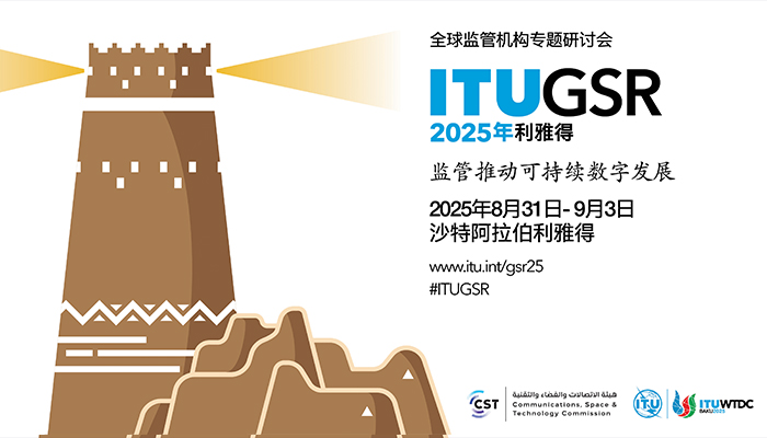 保存GSR-25新日期！2025年8月31日至9月3日，沙特阿拉伯利雅得