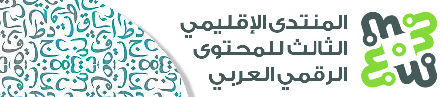 Arabic_Digital_Content_Forum_Logo__.jpg
