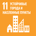 Sustainable Cities and Communities