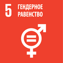 Gender Equality